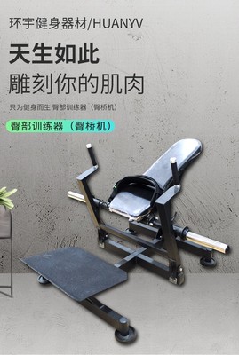 臀桥机 专业翘臀训练利器，助你打造完美臀形